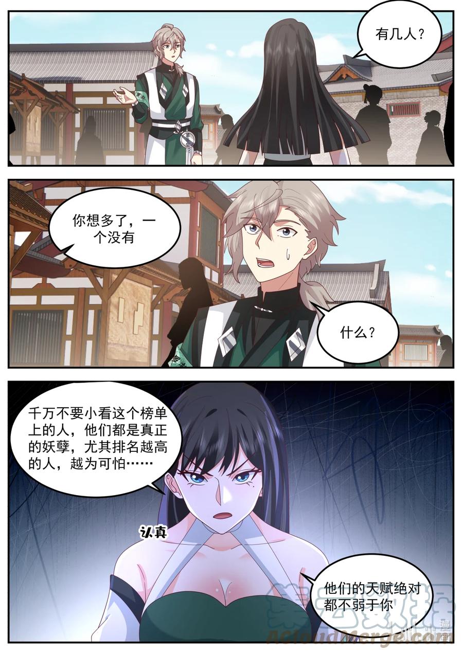 736任务-修罗武神-原著: 善良的蜜蜂,噼咔噼（第6张）