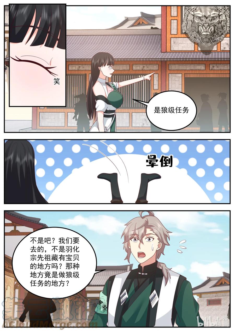 736任务-修罗武神-原著: 善良的蜜蜂,噼咔噼（第8张）