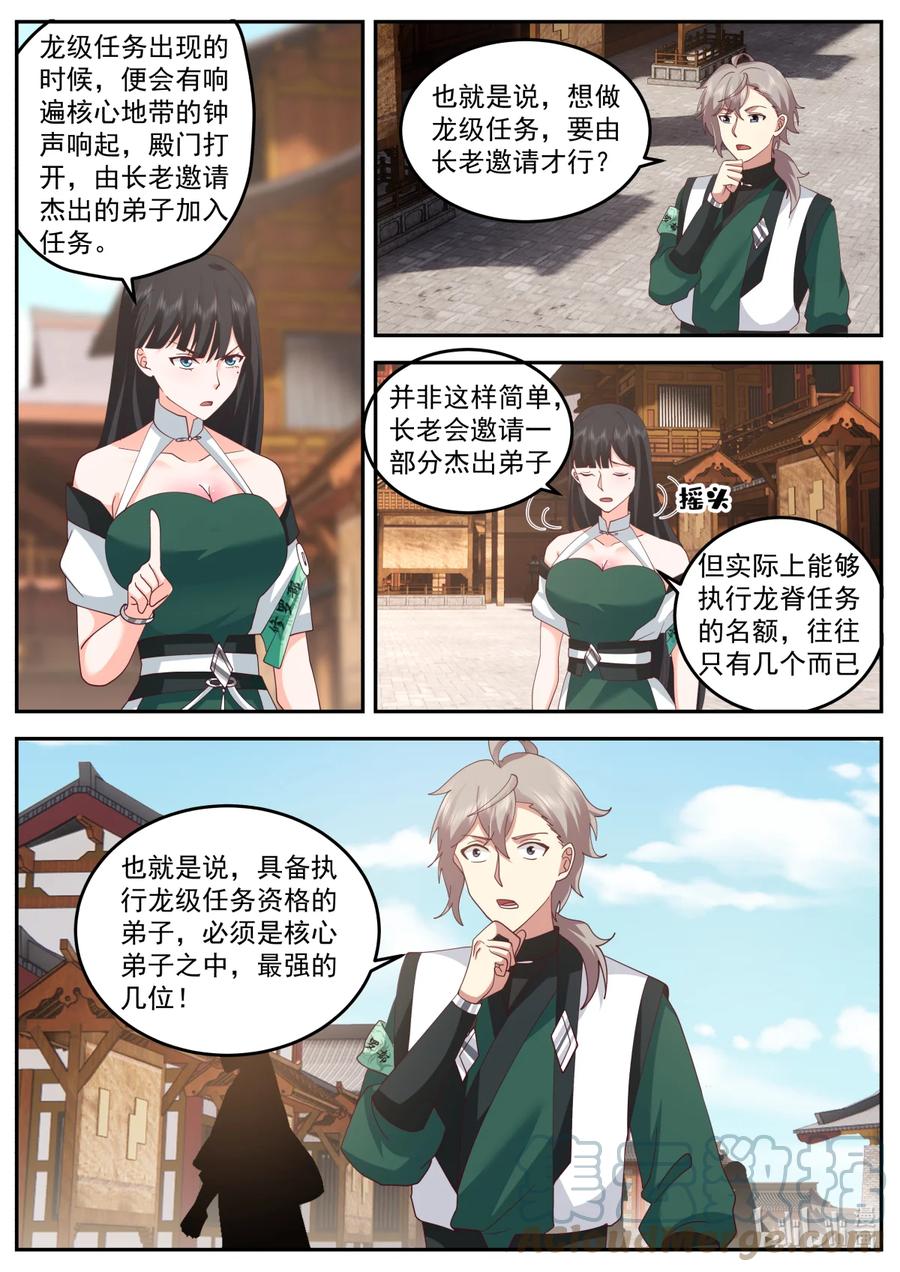 736任务-修罗武神-原著: 善良的蜜蜂,噼咔噼（第4张）