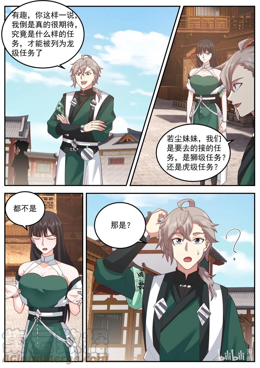 736任务-修罗武神-原著: 善良的蜜蜂,噼咔噼（第7张）