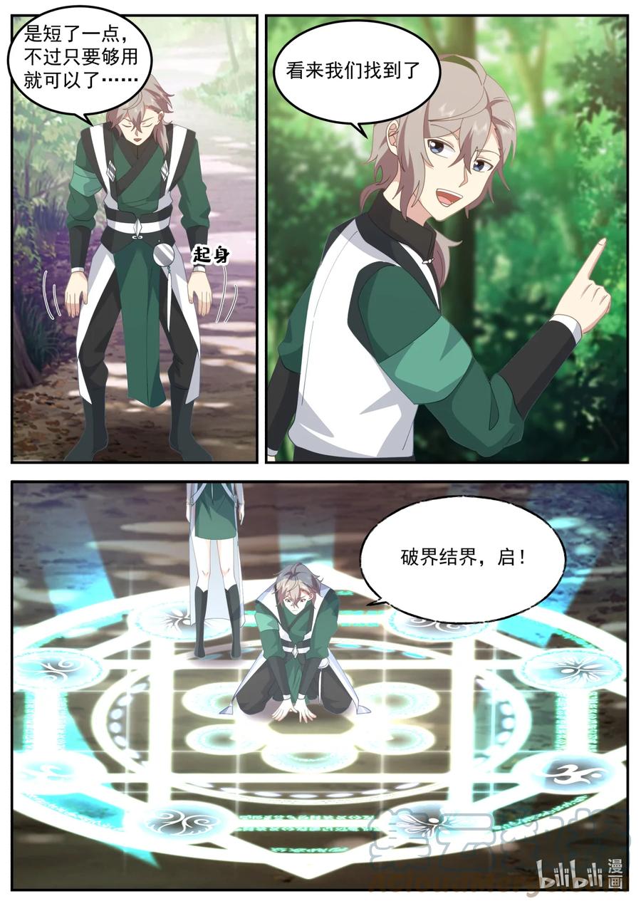 737解决办法-修罗武神-原著: 善良的蜜蜂,噼咔噼（第6张）