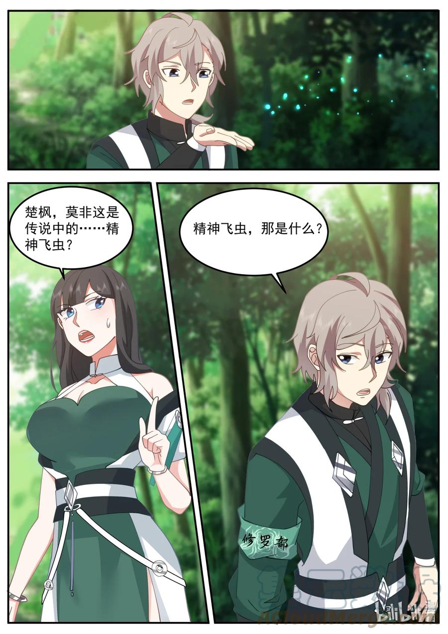 737解决办法-修罗武神-原著: 善良的蜜蜂,噼咔噼（第3张）