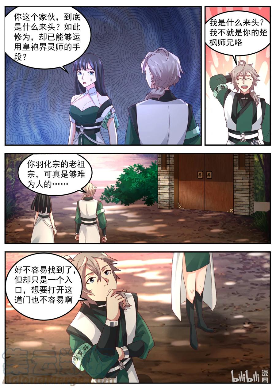 737解决办法-修罗武神-原著: 善良的蜜蜂,噼咔噼（第8张）