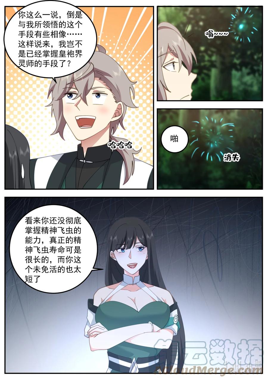 737解决办法-修罗武神-原著: 善良的蜜蜂,噼咔噼（第5张）