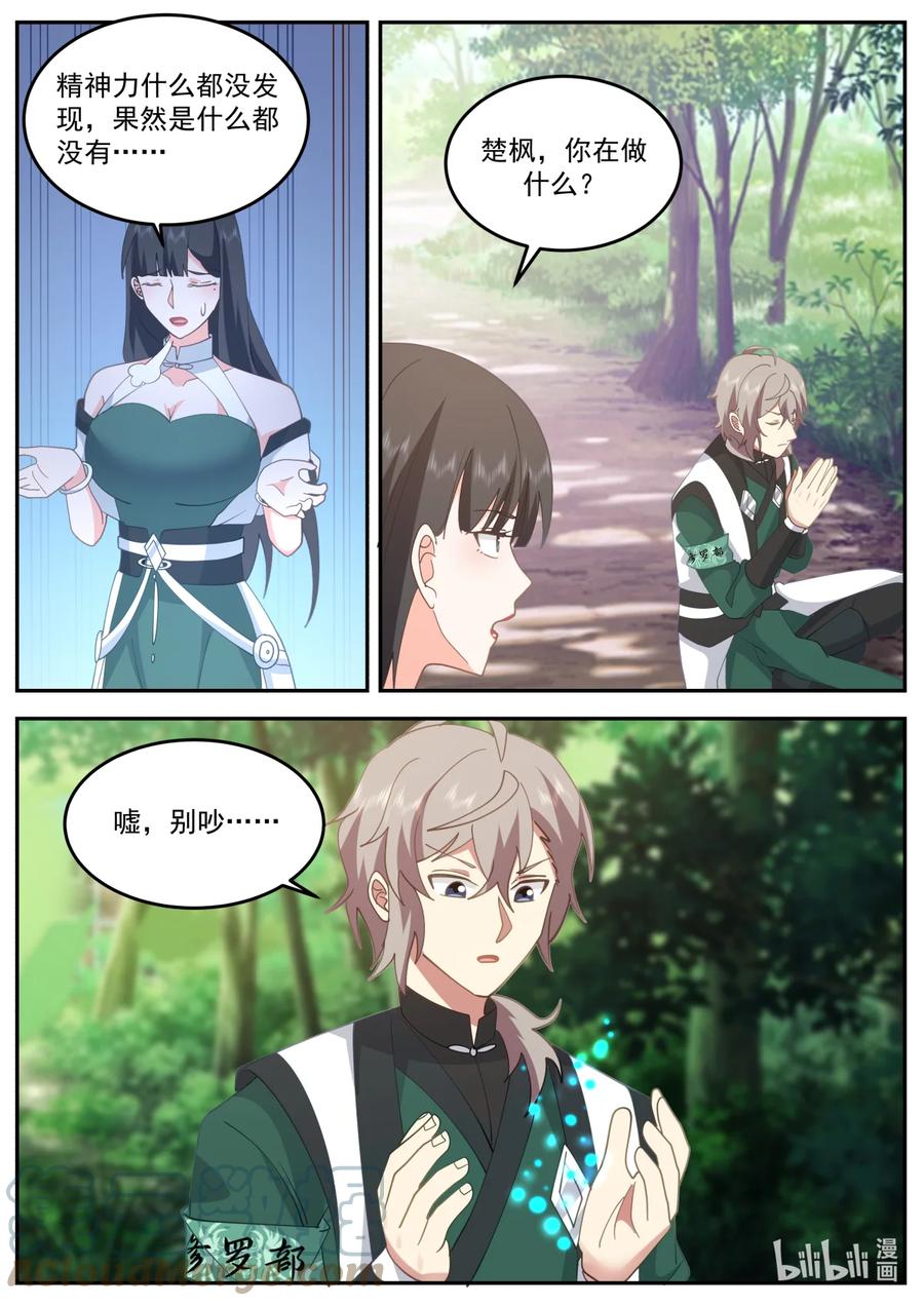 737解决办法-修罗武神-原著: 善良的蜜蜂,噼咔噼（第2张）