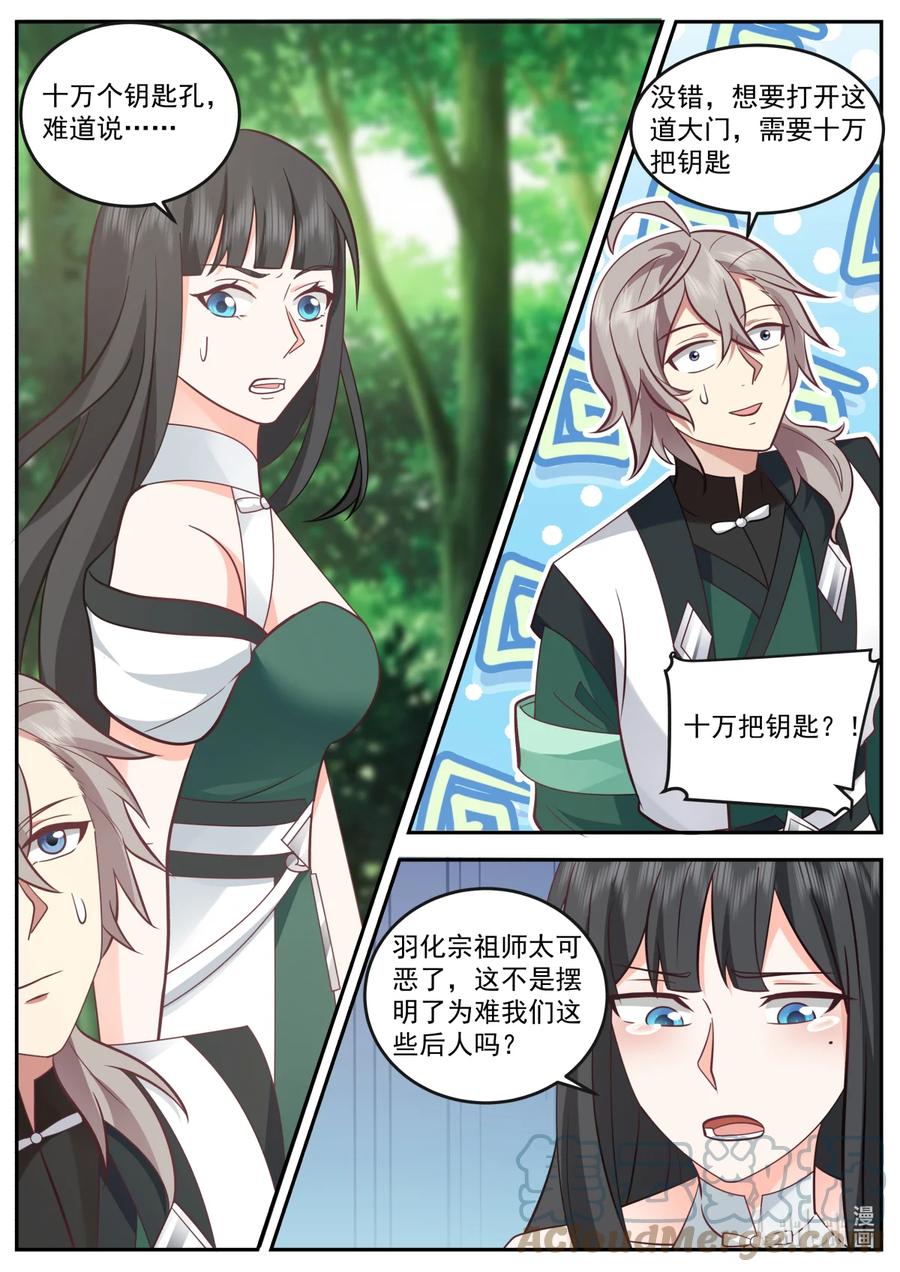 737解决办法-修罗武神-原著: 善良的蜜蜂,噼咔噼（第10张）