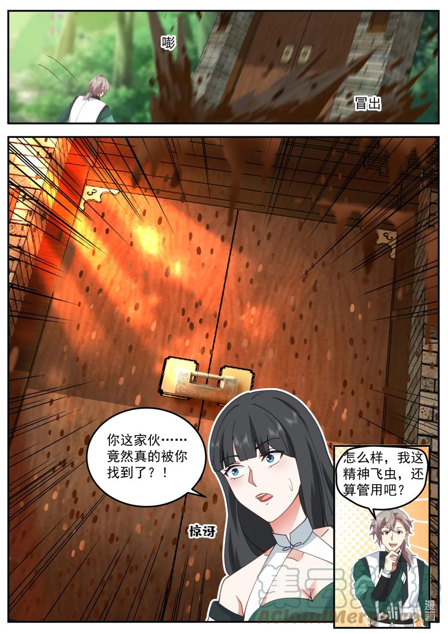 737解决办法-修罗武神-原著: 善良的蜜蜂,噼咔噼（第7张）