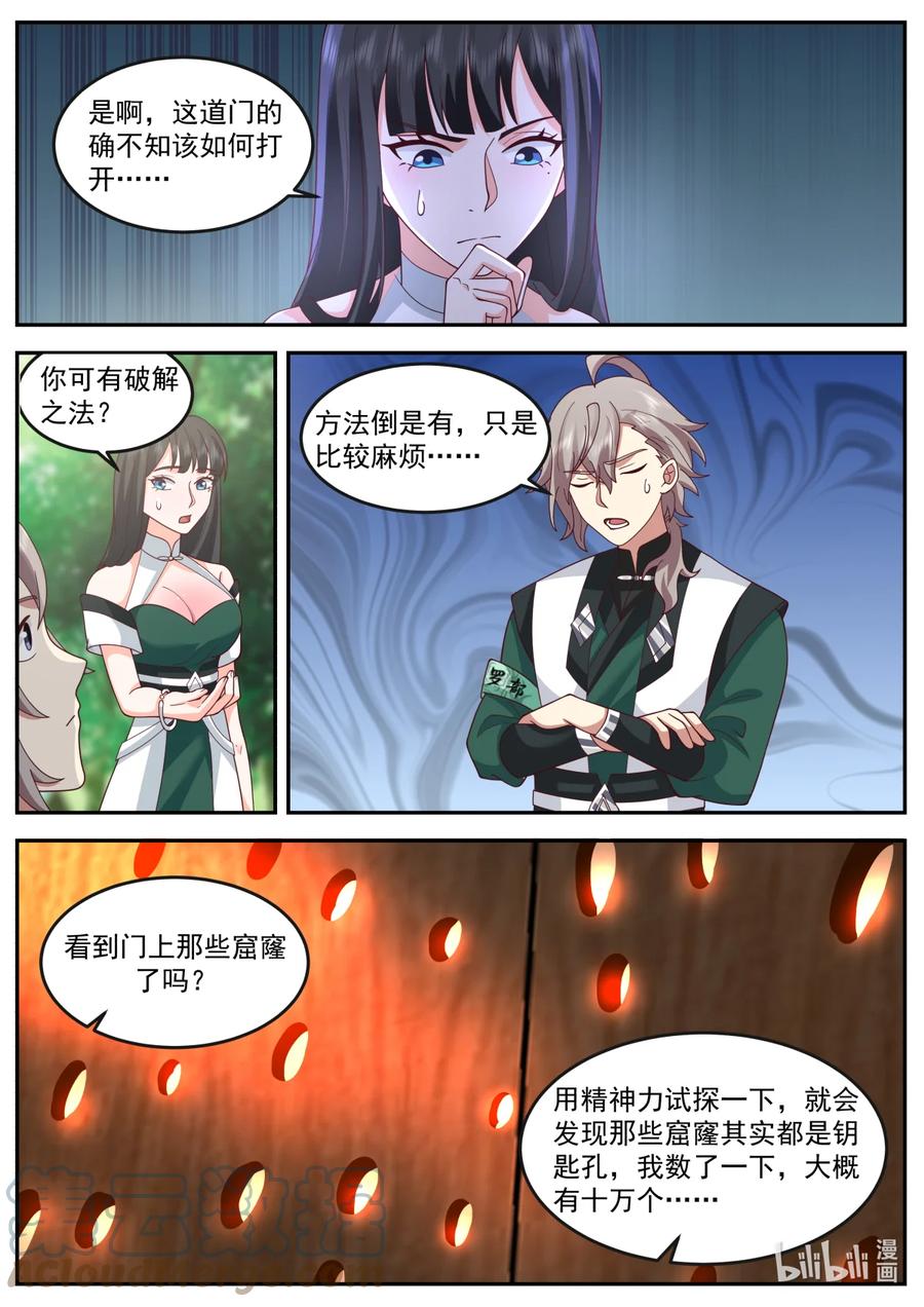737解决办法-修罗武神-原著: 善良的蜜蜂,噼咔噼（第9张）