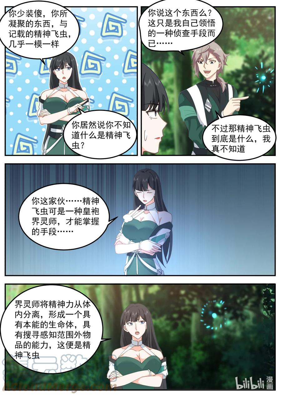 737解决办法-修罗武神-原著: 善良的蜜蜂,噼咔噼（第4张）