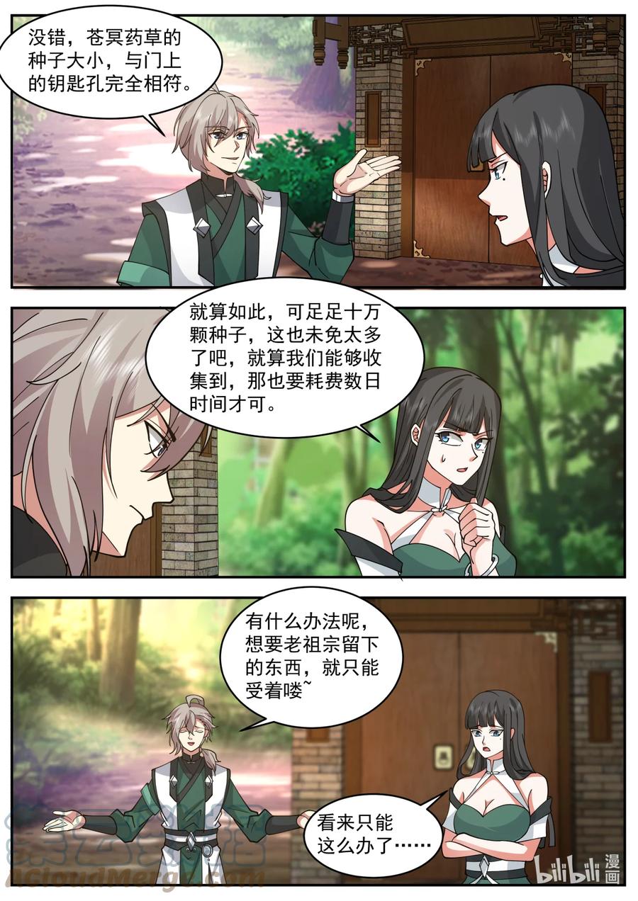 738恃强凌弱-修罗武神-原著: 善良的蜜蜂,噼咔噼（第3张）