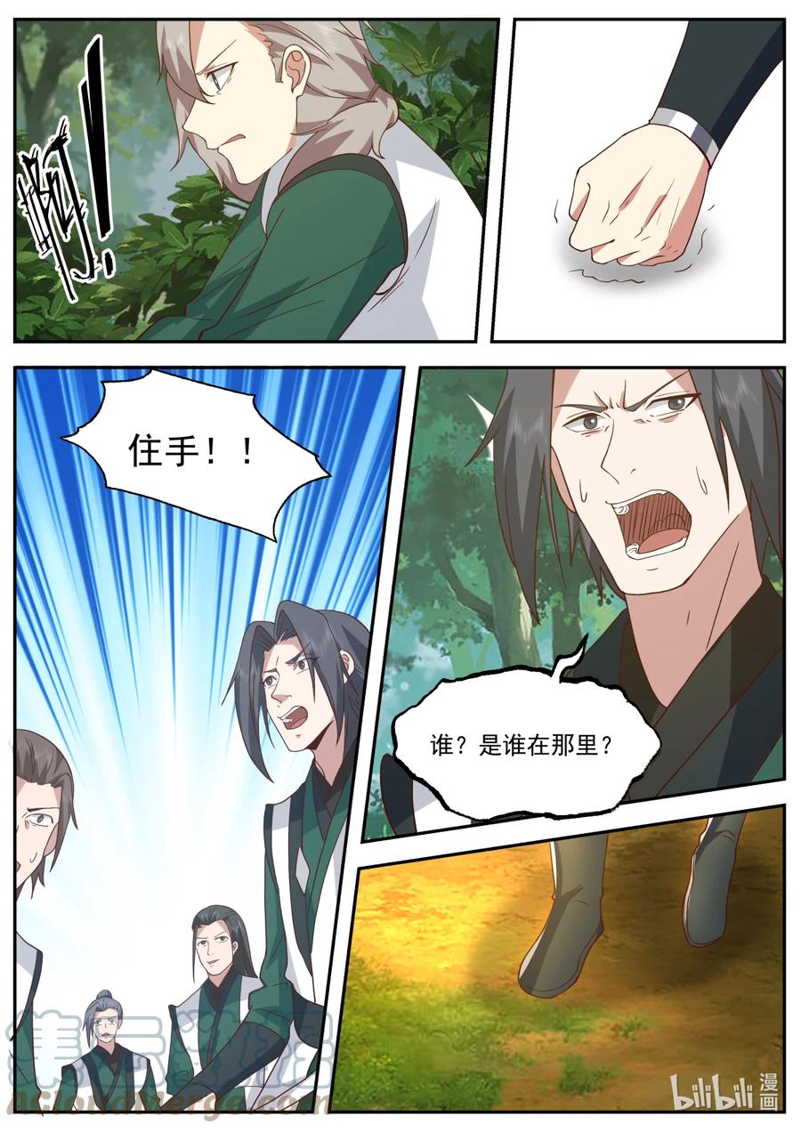 738恃强凌弱-修罗武神-原著: 善良的蜜蜂,噼咔噼（第7张）