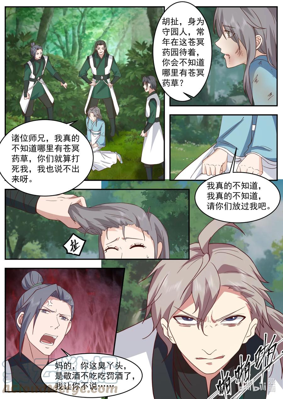 738恃强凌弱-修罗武神-原著: 善良的蜜蜂,噼咔噼（第6张）