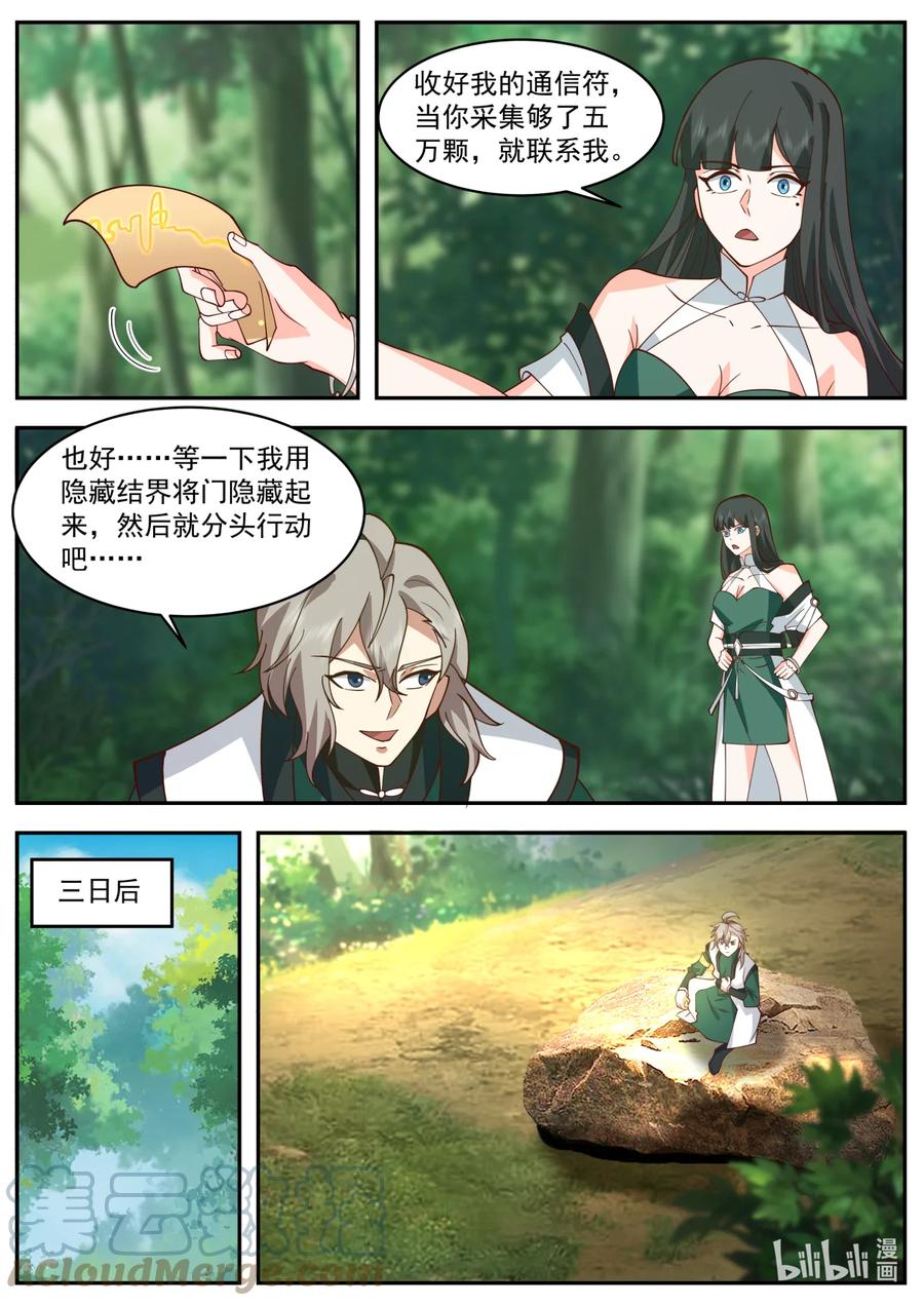 738恃强凌弱-修罗武神-原著: 善良的蜜蜂,噼咔噼（第4张）