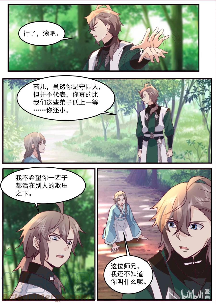 739药儿-修罗武神-原著: 善良的蜜蜂,噼咔噼（第7张）