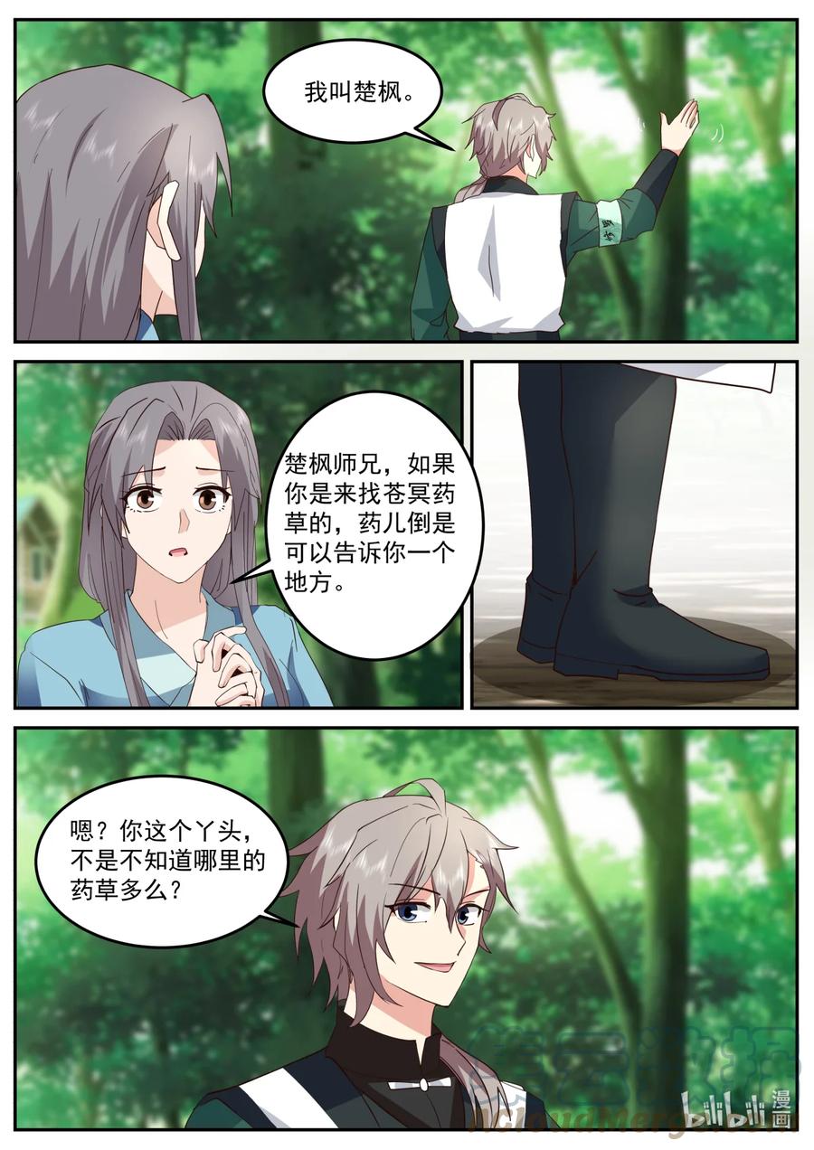 739药儿-修罗武神-原著: 善良的蜜蜂,噼咔噼（第8张）