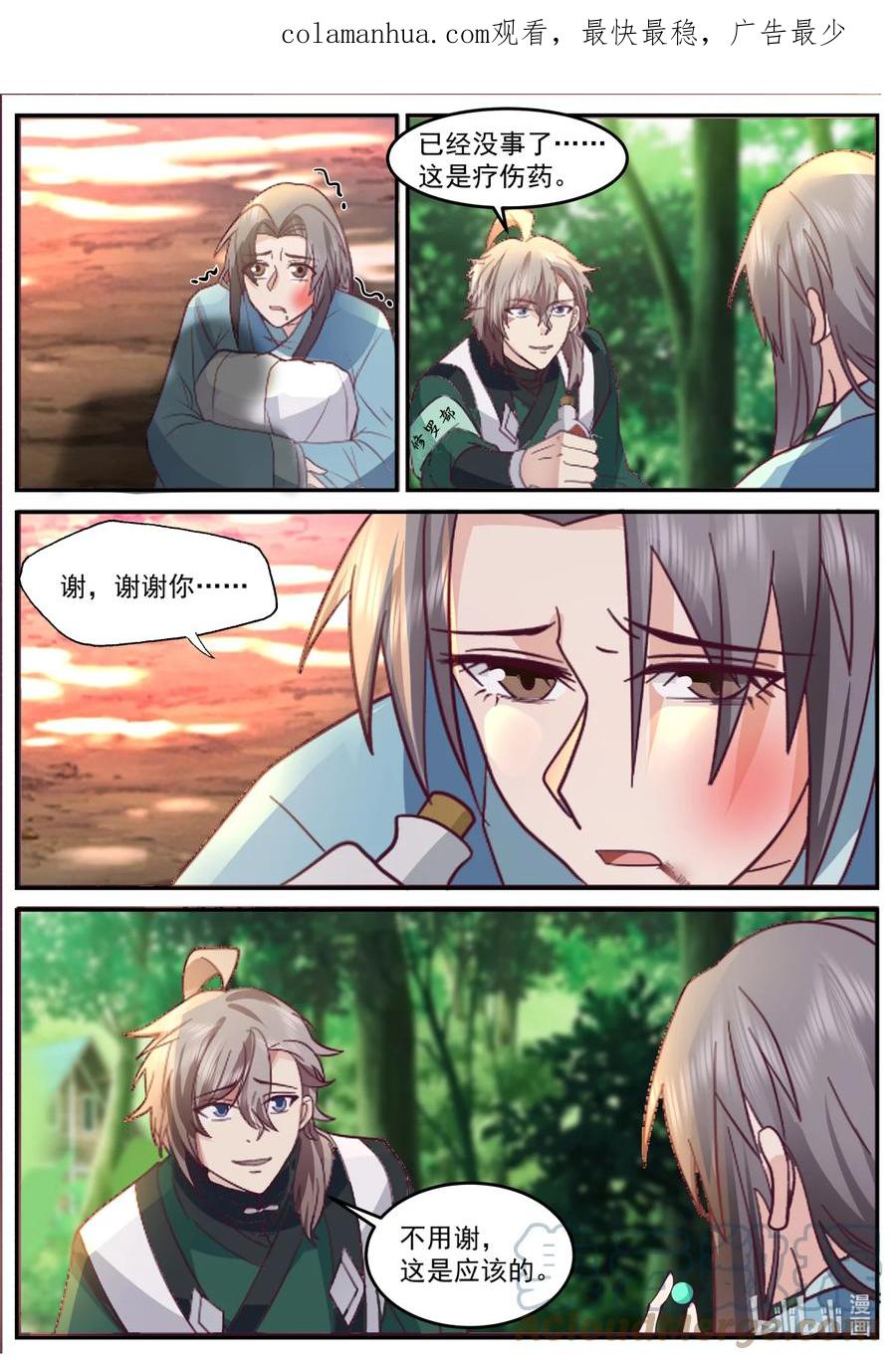 739药儿-修罗武神-原著: 善良的蜜蜂,噼咔噼（第2张）