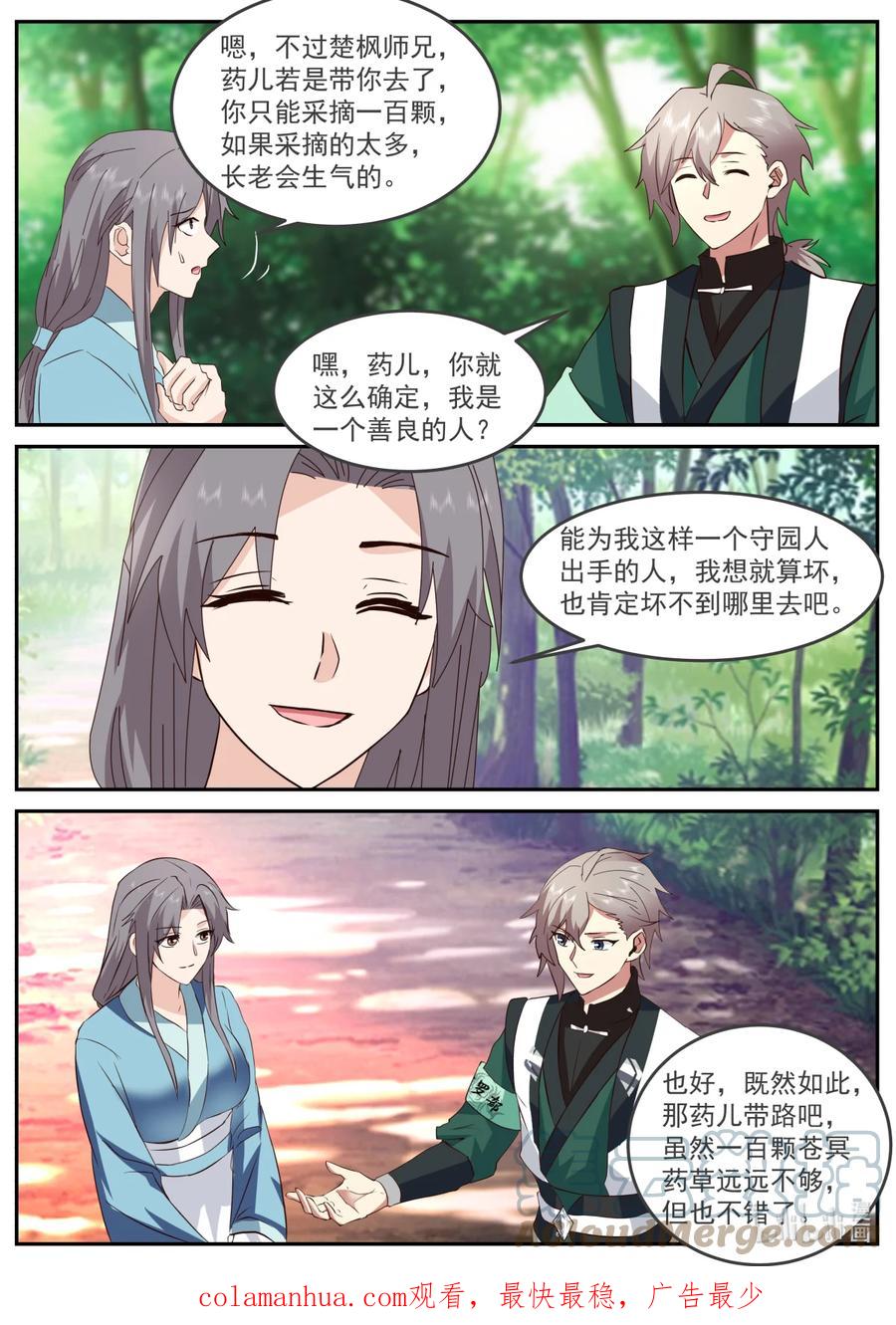 739药儿-修罗武神-原著: 善良的蜜蜂,噼咔噼（第10张）