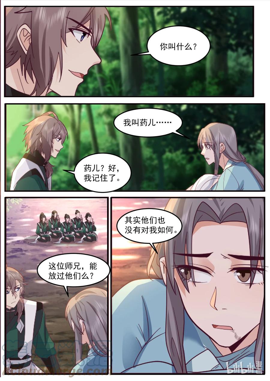 739药儿-修罗武神-原著: 善良的蜜蜂,噼咔噼（第3张）