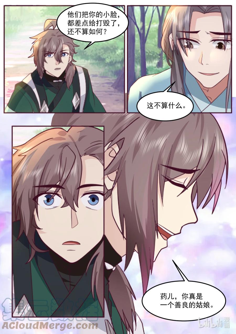 739药儿-修罗武神-原著: 善良的蜜蜂,噼咔噼（第4张）
