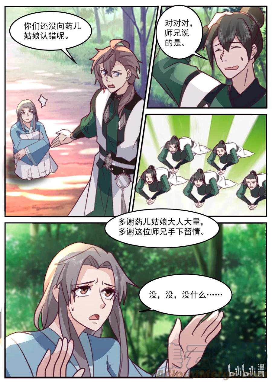 739药儿-修罗武神-原著: 善良的蜜蜂,噼咔噼（第6张）