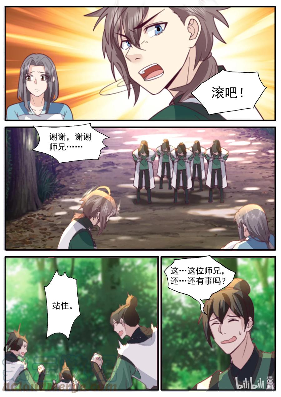 739药儿-修罗武神-原著: 善良的蜜蜂,噼咔噼（第5张）