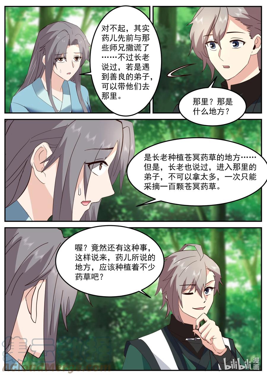 739药儿-修罗武神-原著: 善良的蜜蜂,噼咔噼（第9张）