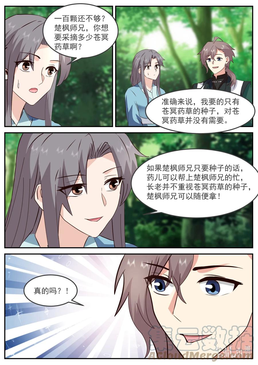 739药儿-修罗武神-原著: 善良的蜜蜂,噼咔噼（第11张）