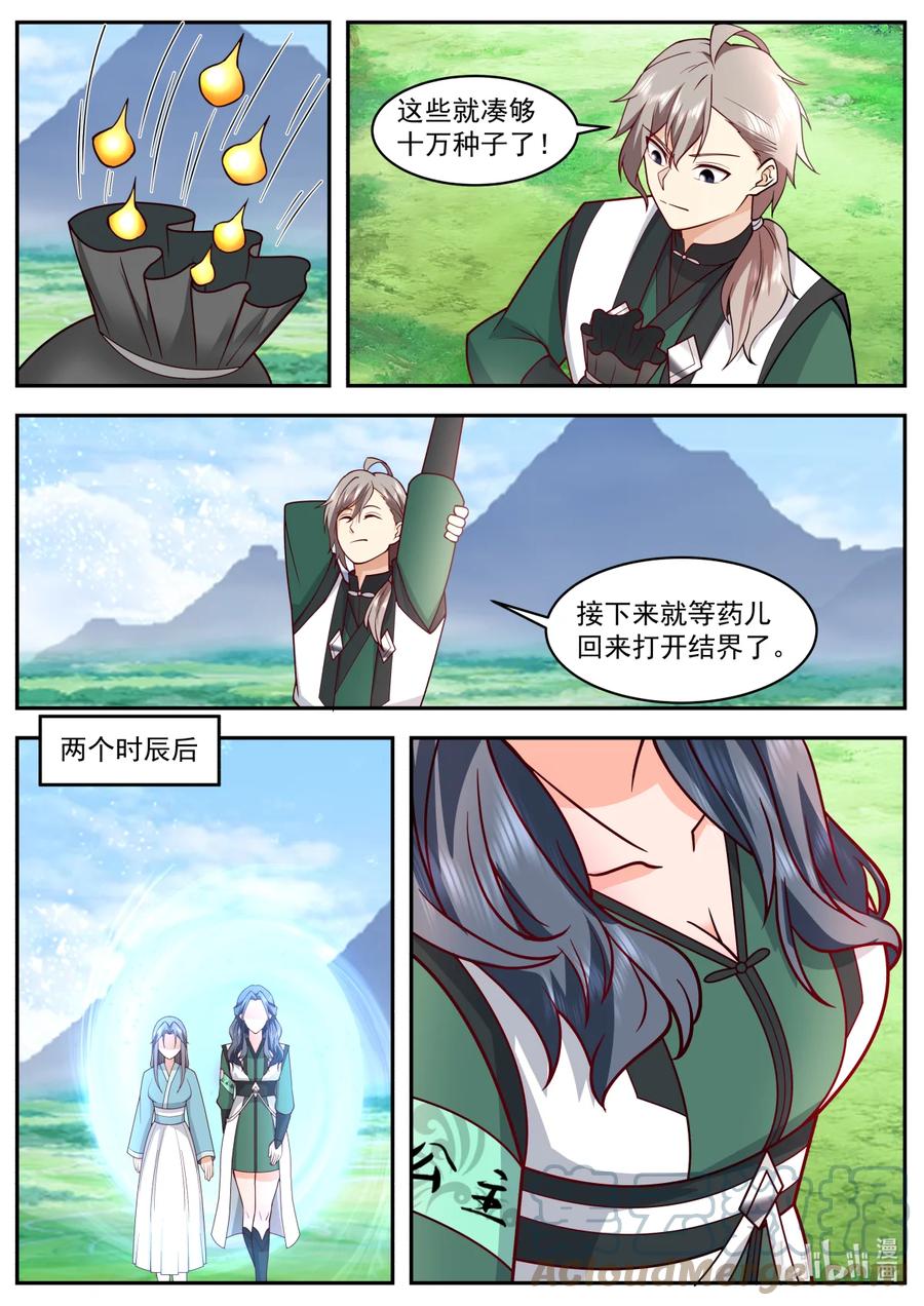 740种子足够了-修罗武神-原著: 善良的蜜蜂,噼咔噼（第11张）