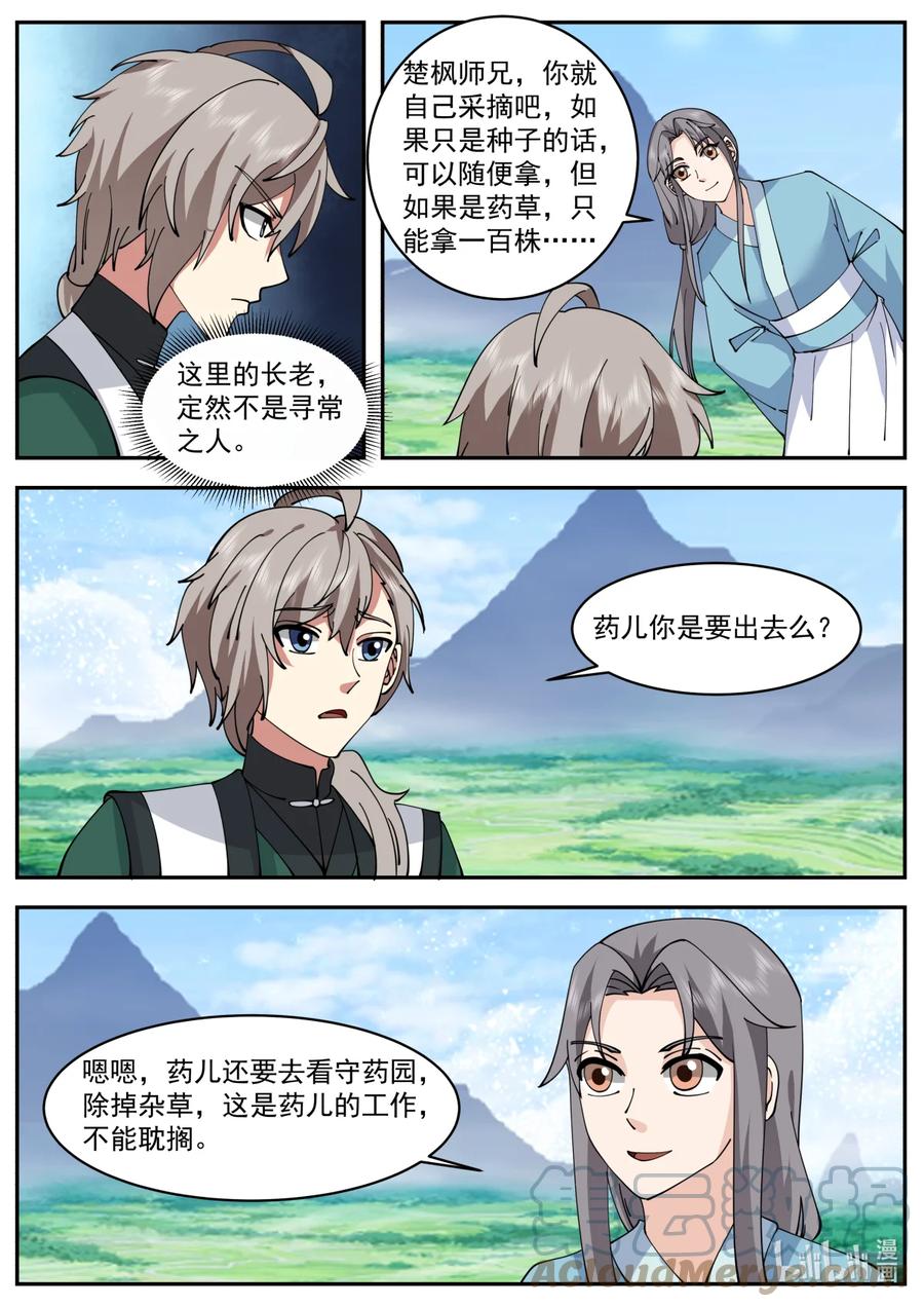 740种子足够了-修罗武神-原著: 善良的蜜蜂,噼咔噼（第7张）