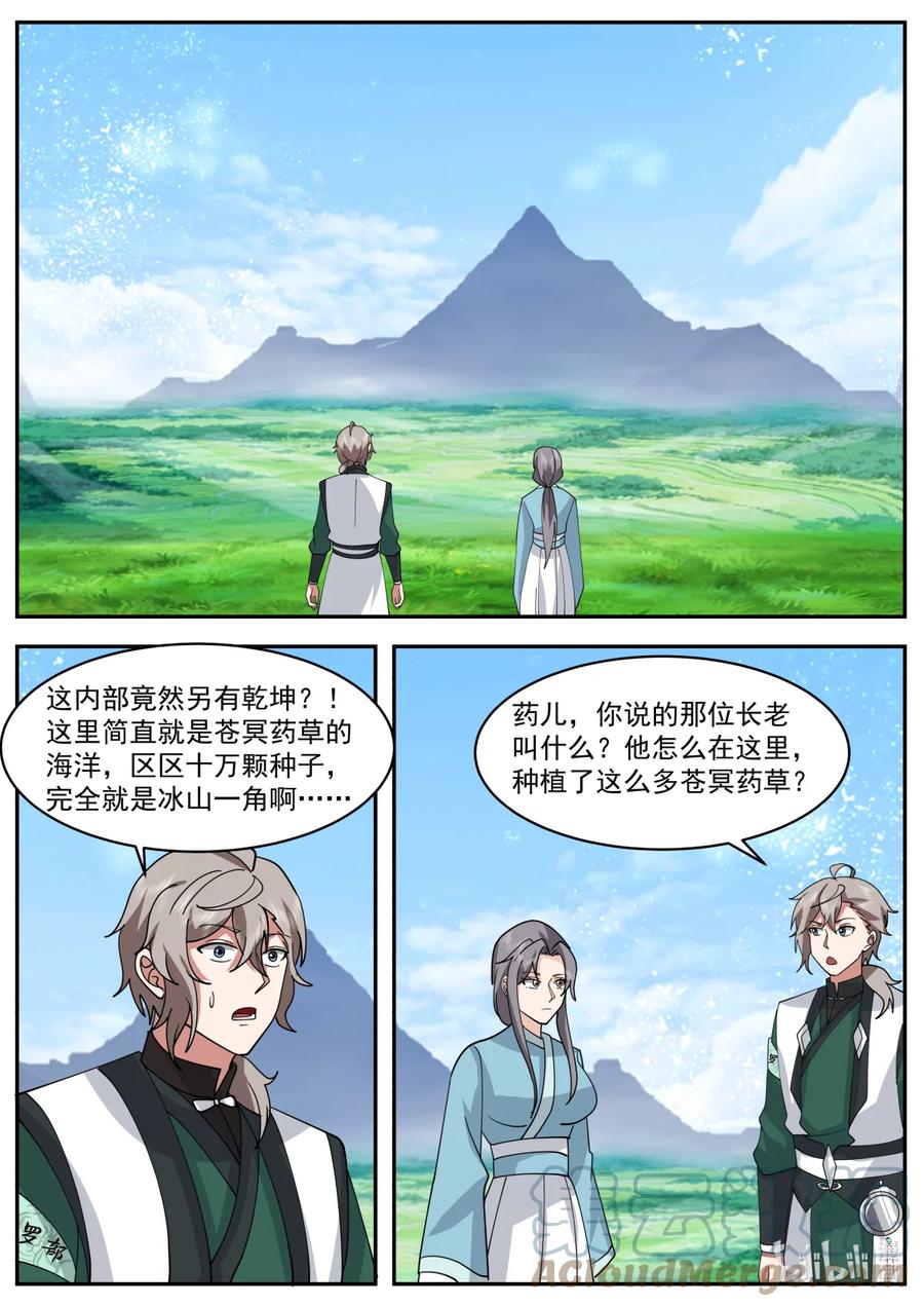 740种子足够了-修罗武神-原著: 善良的蜜蜂,噼咔噼（第5张）
