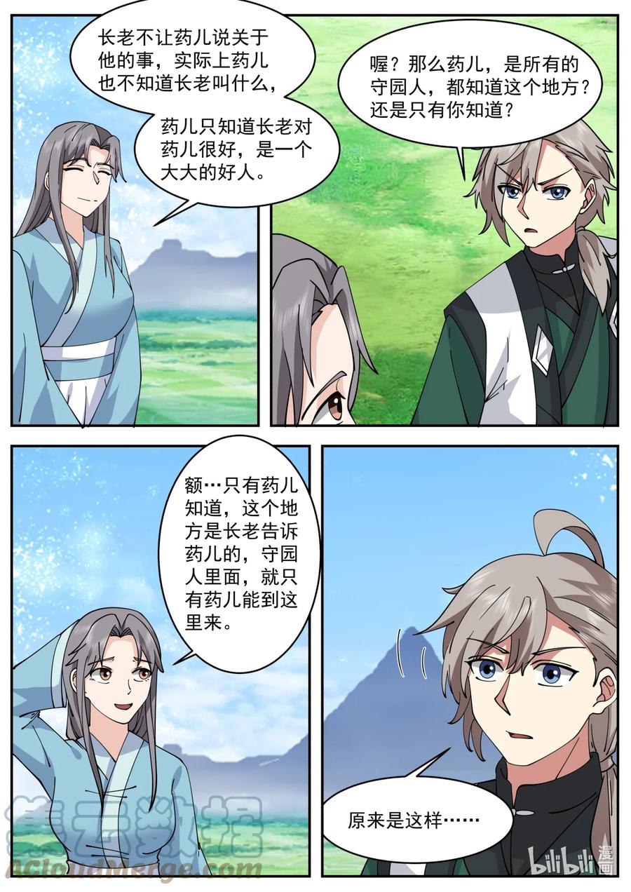 740种子足够了-修罗武神-原著: 善良的蜜蜂,噼咔噼（第6张）