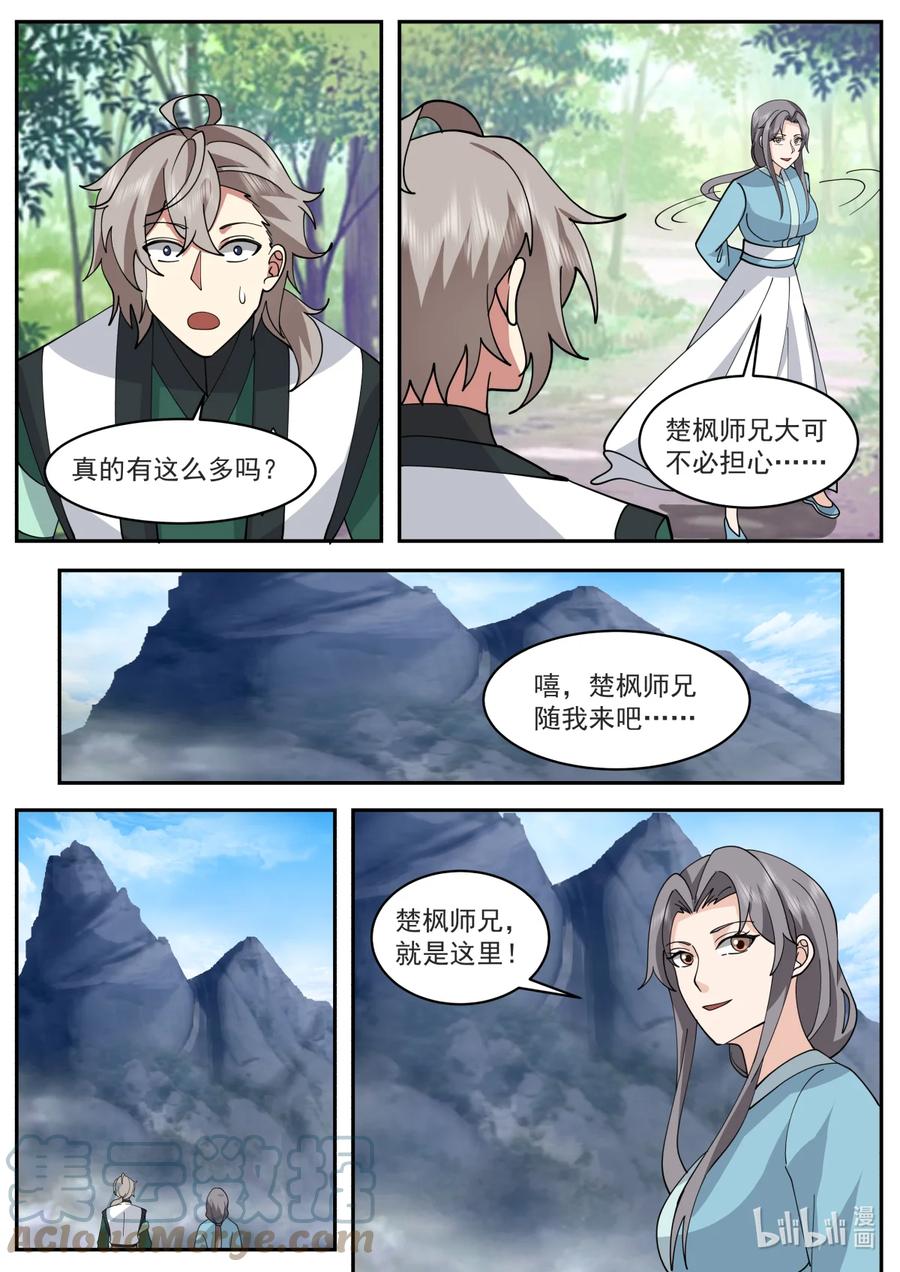 740种子足够了-修罗武神-原著: 善良的蜜蜂,噼咔噼（第3张）