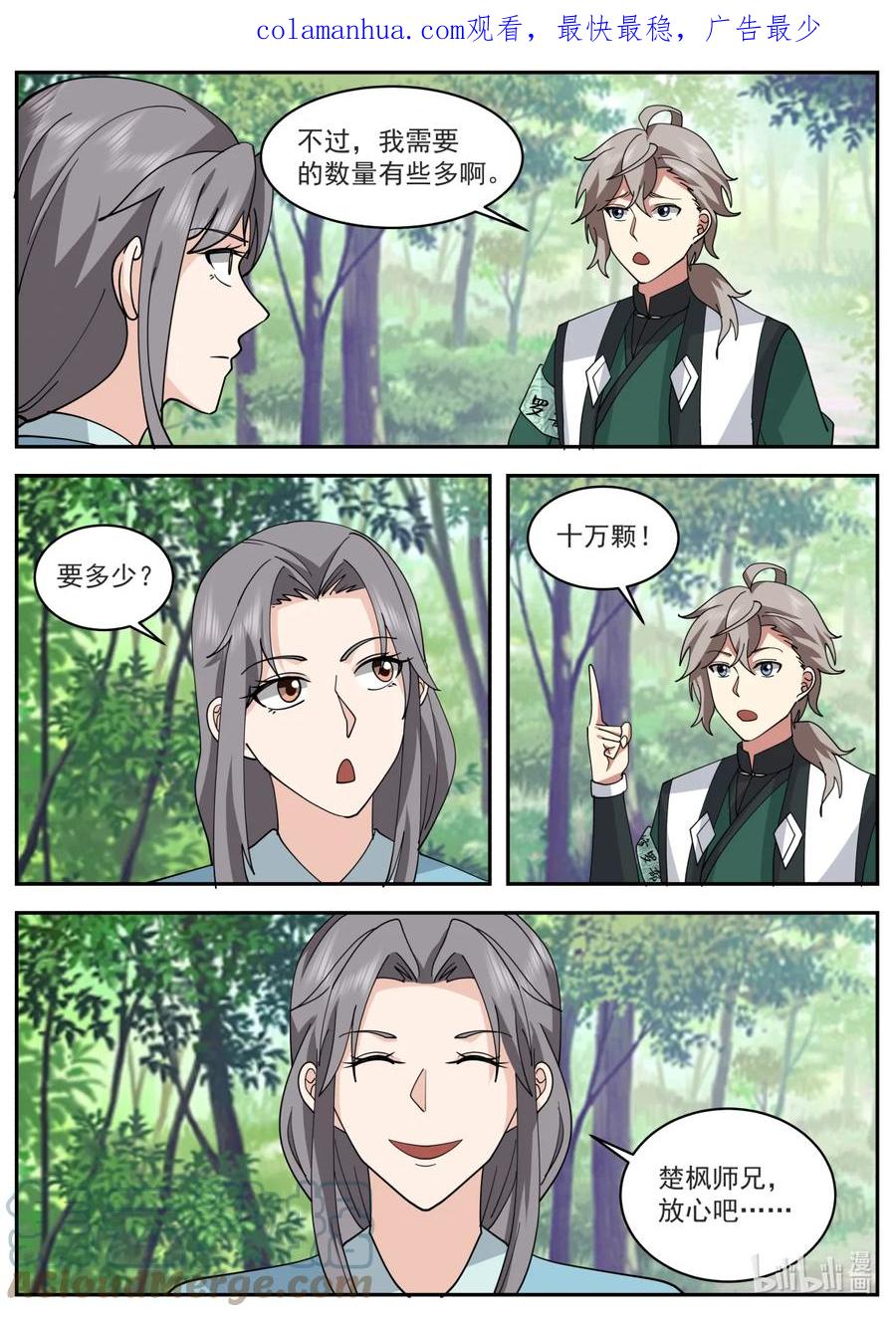 740种子足够了-修罗武神-原著: 善良的蜜蜂,噼咔噼（第2张）