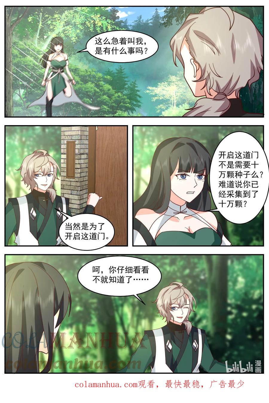 741有意思-修罗武神-原著: 善良的蜜蜂,噼咔噼（第10张）