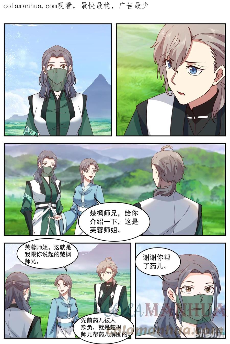 741有意思-修罗武神-原著: 善良的蜜蜂,噼咔噼（第2张）