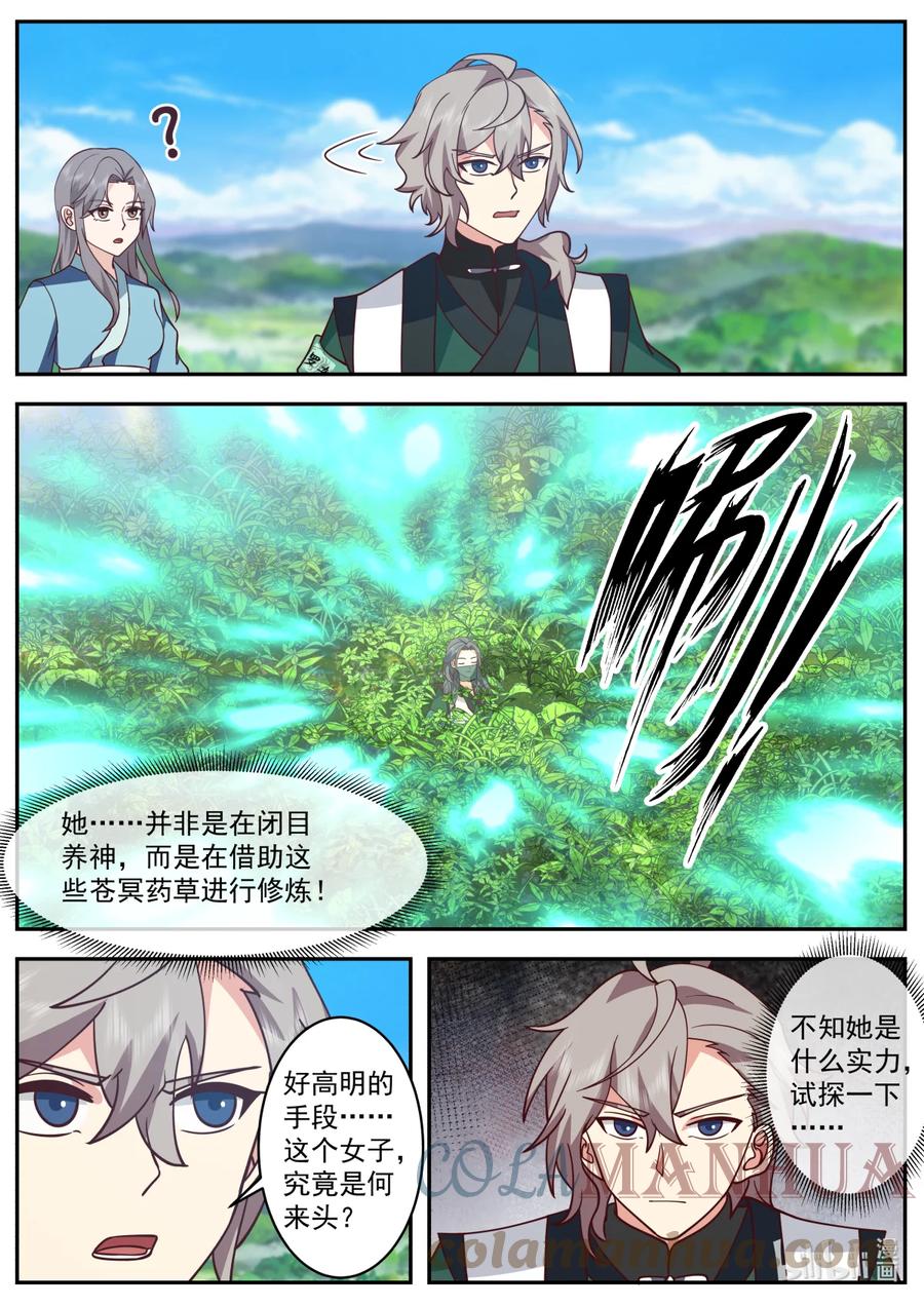 741有意思-修罗武神-原著: 善良的蜜蜂,噼咔噼（第7张）