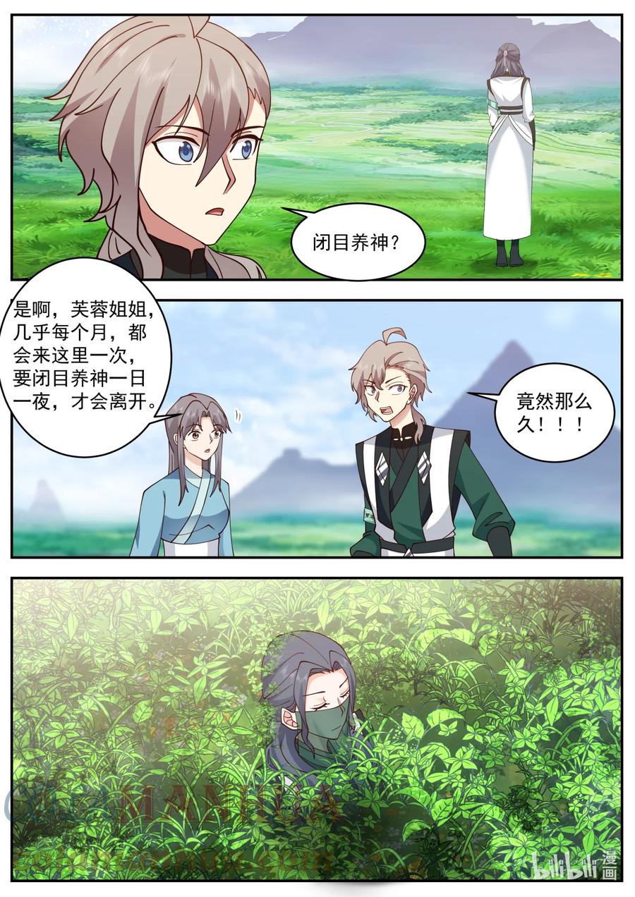 741有意思-修罗武神-原著: 善良的蜜蜂,噼咔噼（第4张）