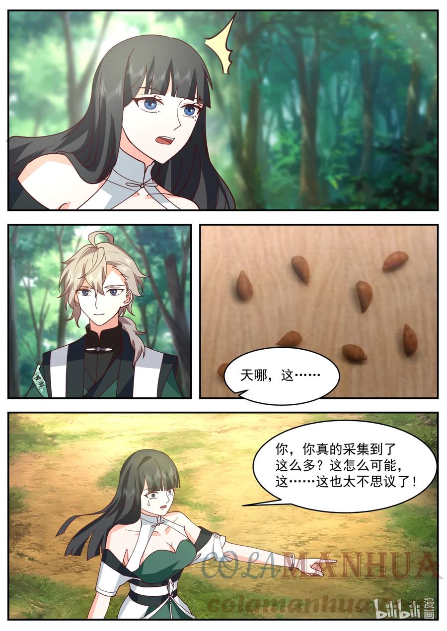 741有意思-修罗武神-原著: 善良的蜜蜂,噼咔噼（第11张）