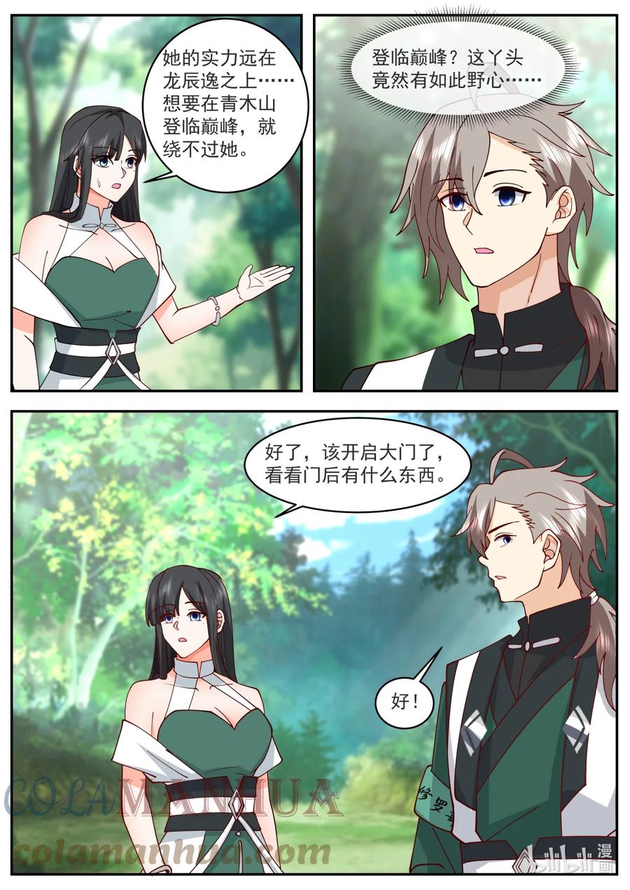 742大门开启-修罗武神-原著: 善良的蜜蜂,噼咔噼（第4张）
