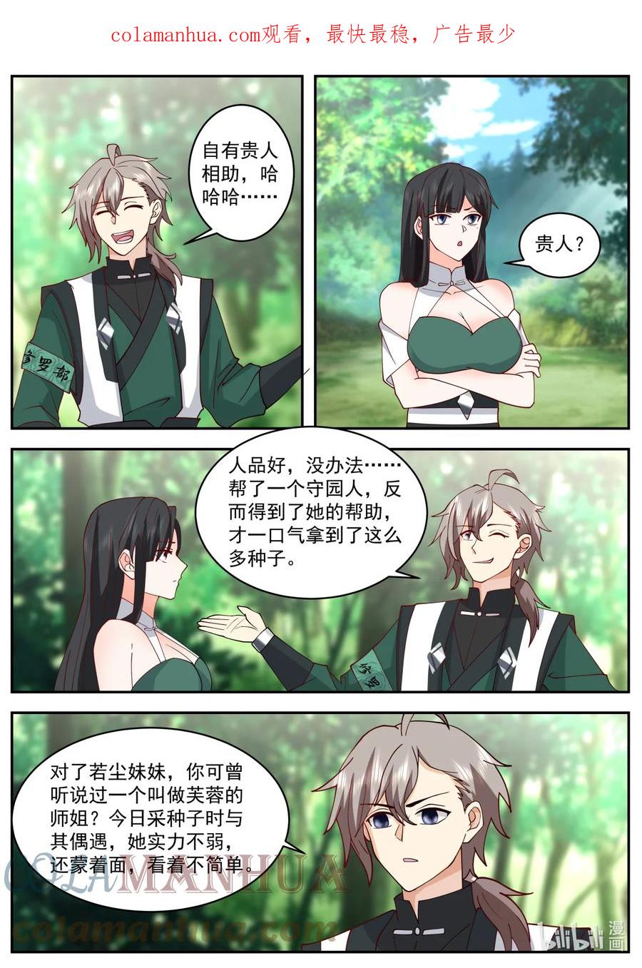 742大门开启-修罗武神-原著: 善良的蜜蜂,噼咔噼（第2张）
