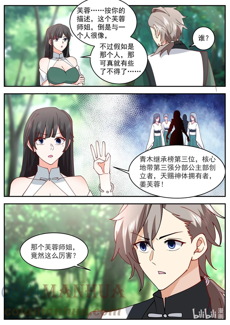 742大门开启-修罗武神-原著: 善良的蜜蜂,噼咔噼（第3张）