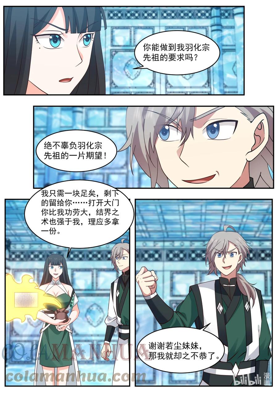 742大门开启-修罗武神-原著: 善良的蜜蜂,噼咔噼（第11张）