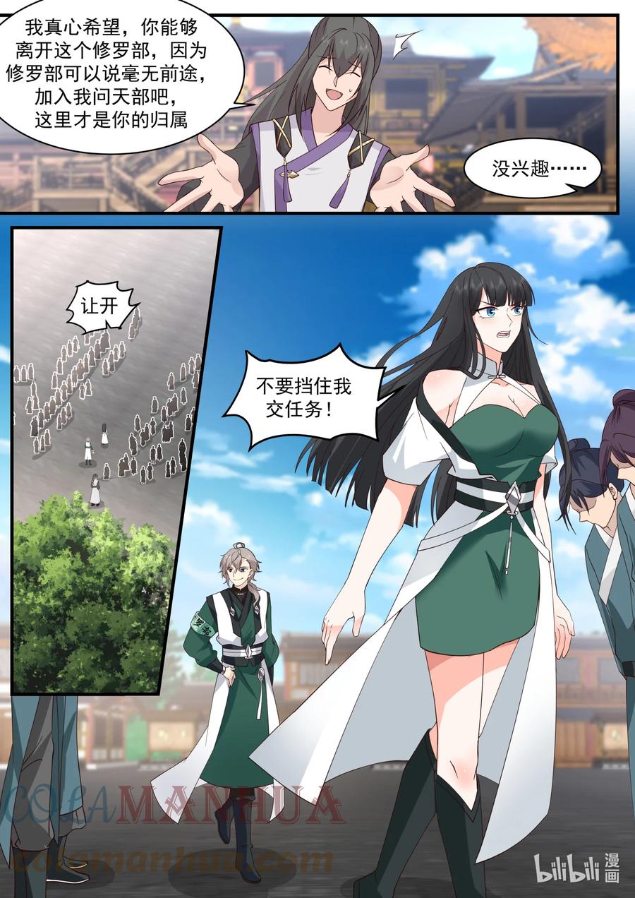743修罗部-修罗武神-原著: 善良的蜜蜂,噼咔噼（第10张）