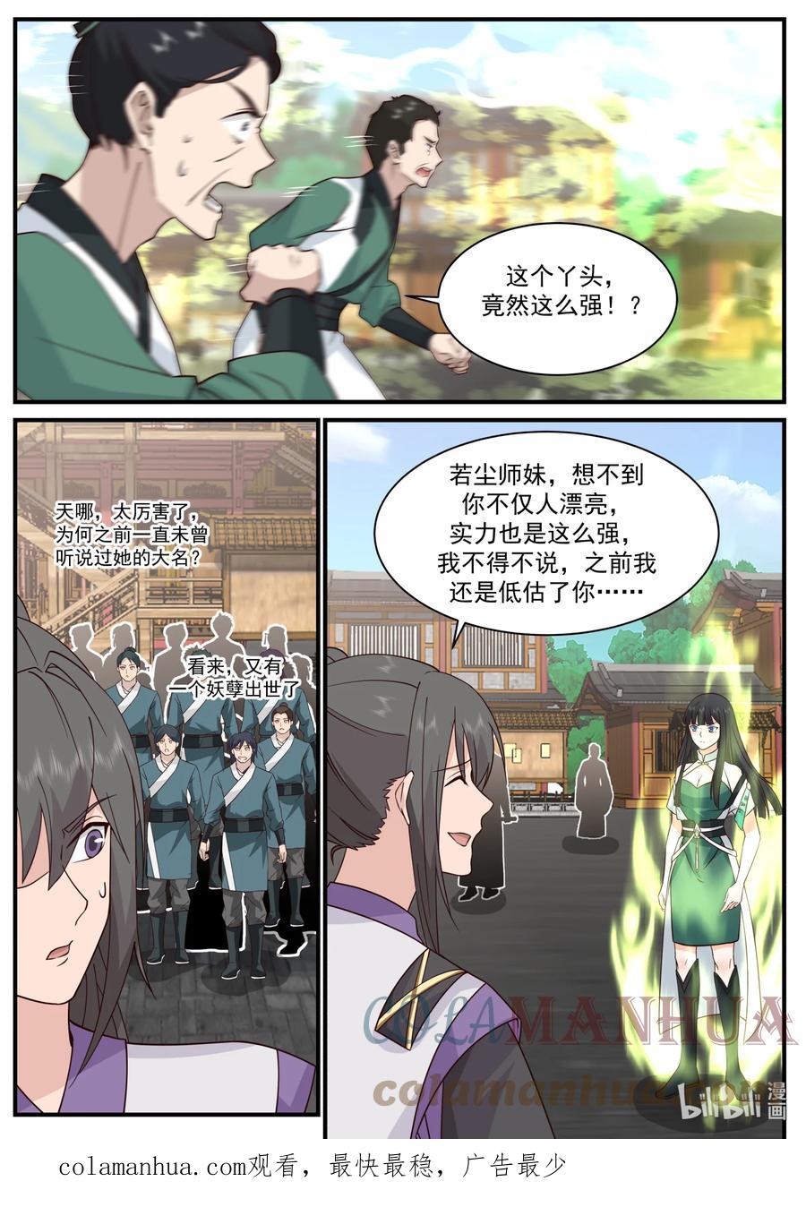 743修罗部-修罗武神-原著: 善良的蜜蜂,噼咔噼（第9张）