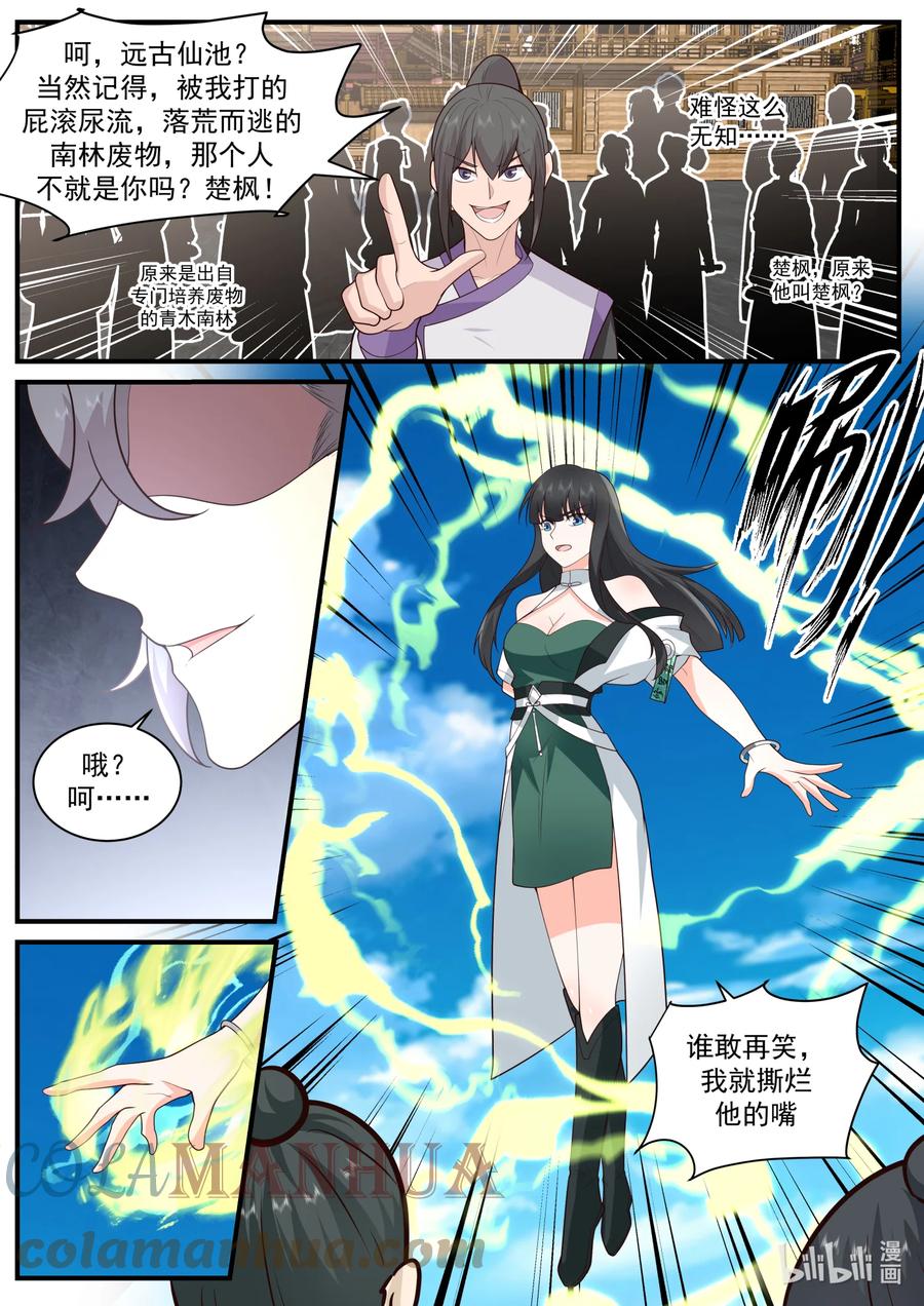 743修罗部-修罗武神-原著: 善良的蜜蜂,噼咔噼（第8张）