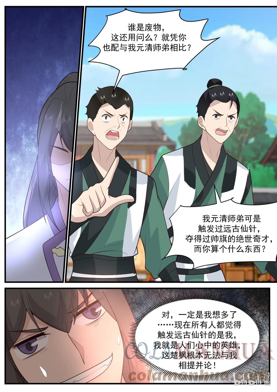743修罗部-修罗武神-原著: 善良的蜜蜂,噼咔噼（第7张）