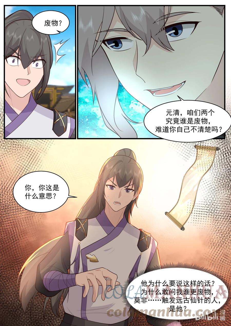 743修罗部-修罗武神-原著: 善良的蜜蜂,噼咔噼（第6张）