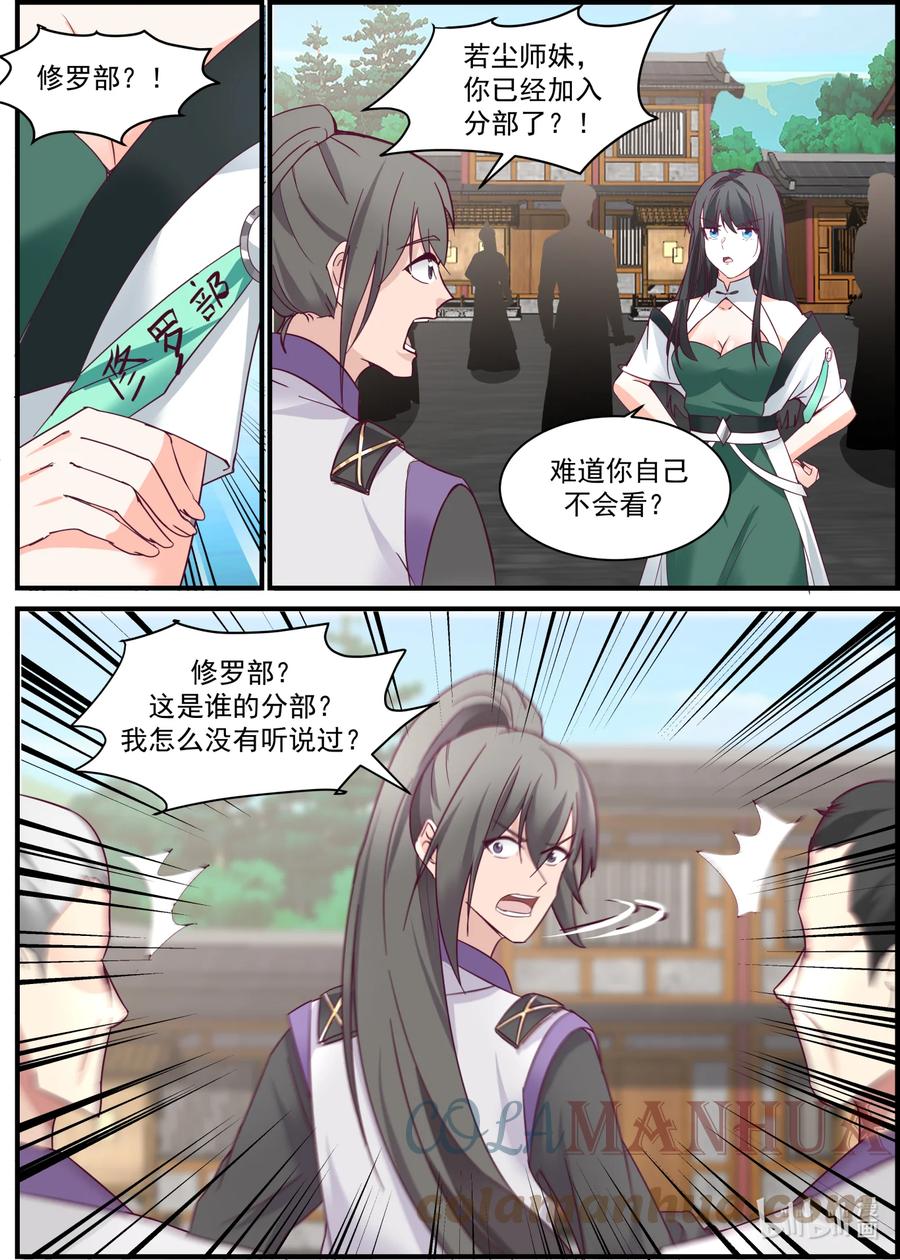 743修罗部-修罗武神-原著: 善良的蜜蜂,噼咔噼（第3张）