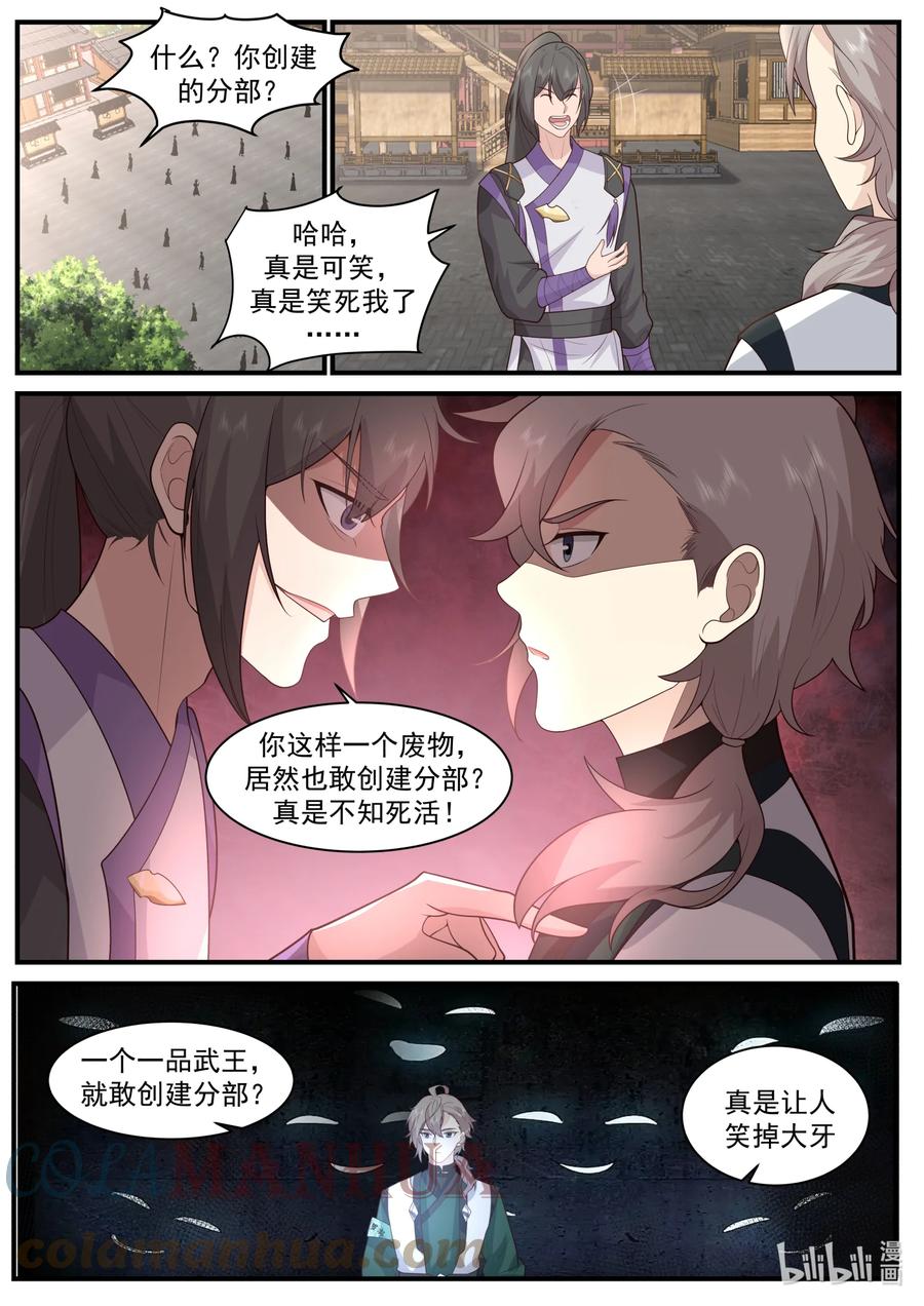 743修罗部-修罗武神-原著: 善良的蜜蜂,噼咔噼（第5张）