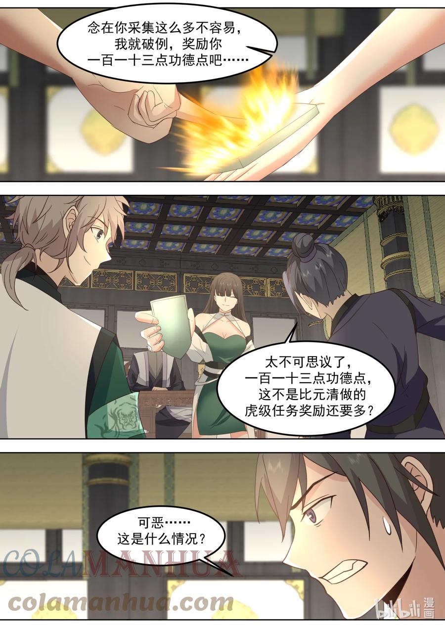744交付草药-修罗武神-原著: 善良的蜜蜂,噼咔噼（第7张）